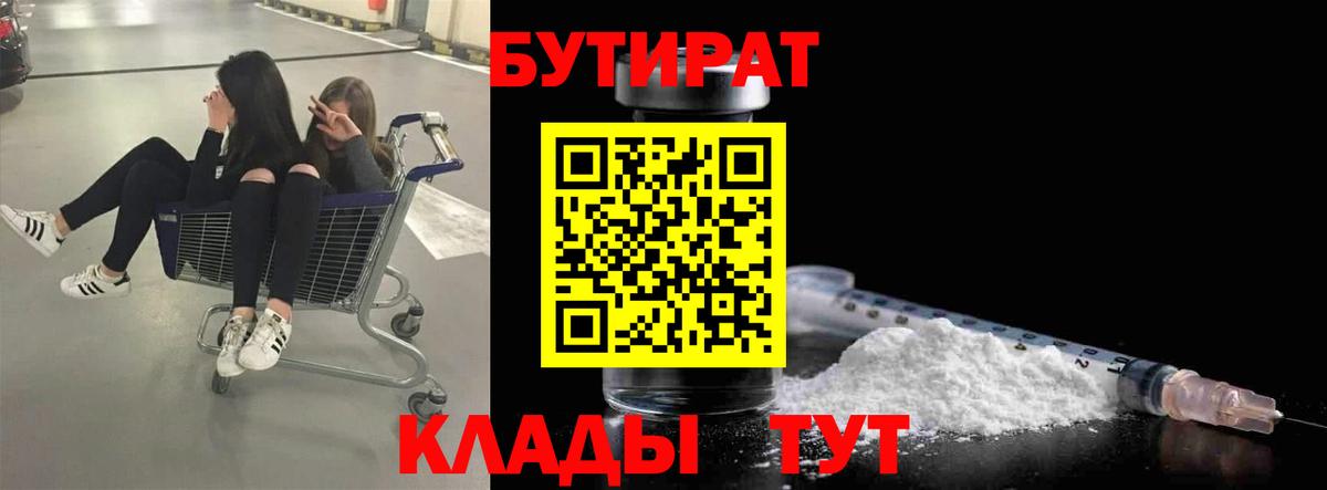 Бутират жидкий экстази Калач-на-Дону