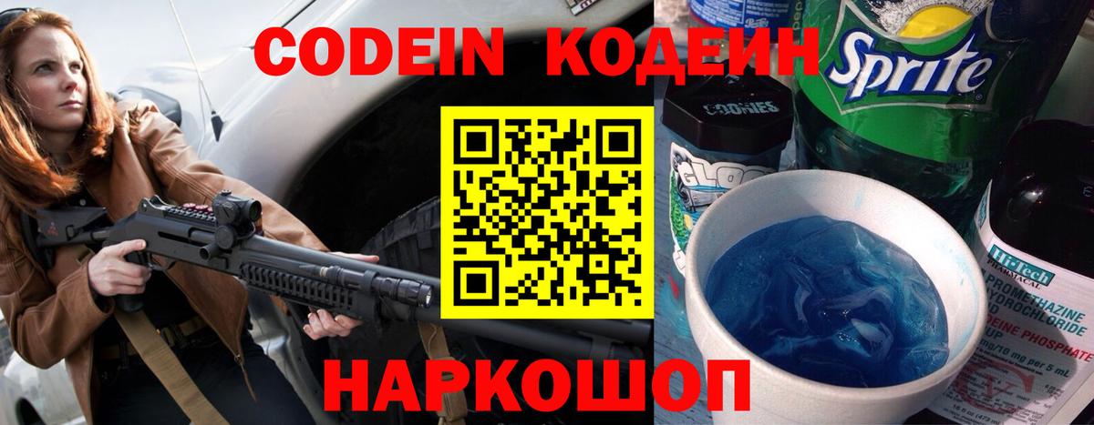 Калач-на-Дону  Codein напиток Lean (лин)  Вход с VPN 