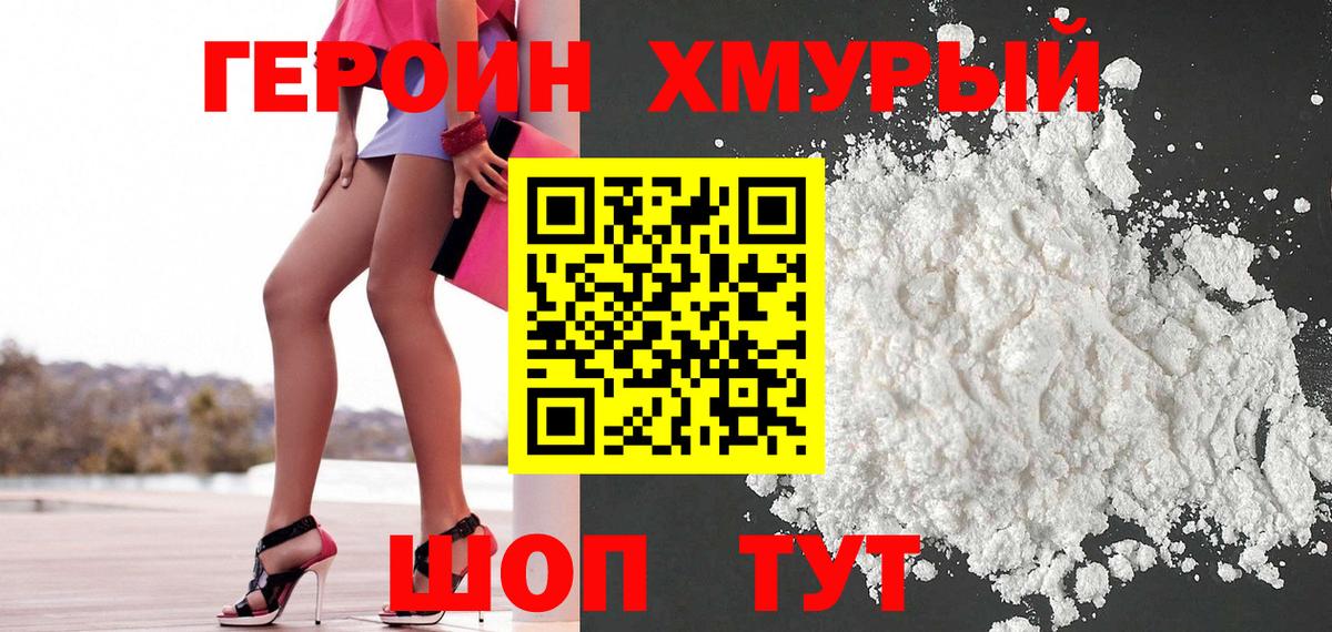 ГЕРОИН Афган Калач-на-Дону