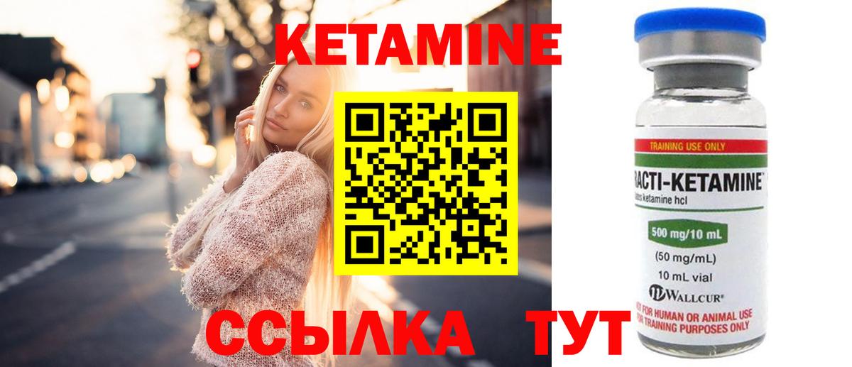 КЕТАМИН VHQ Калач-на-Дону