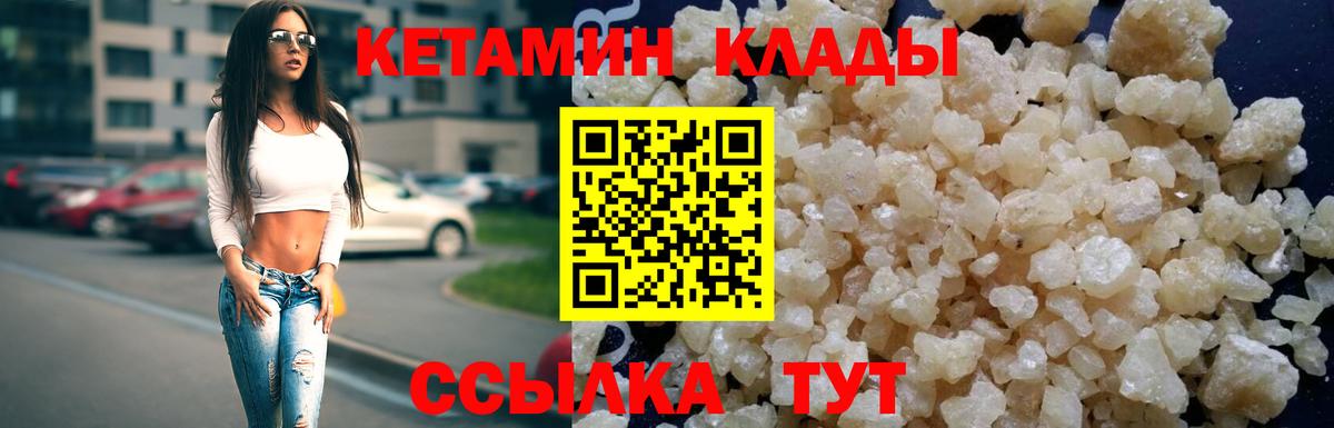 Калач-на-Дону  Кетамин VHQ  Вход с VPN  Кетамин VHQ 