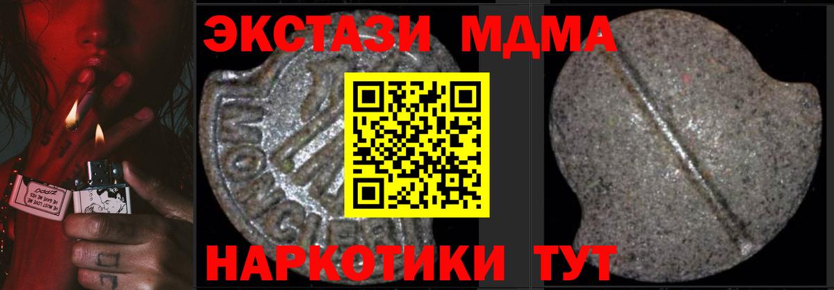 MDMA кристаллы  Вход с VPN  МДМА молли  MDMA  Калач-на-Дону 