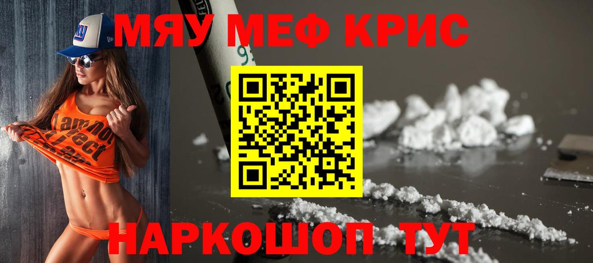 Калач-на-Дону  МЕФ  Вход с VPN  МЕФ мяу мяу  МЯУ-МЯУ кристаллы 