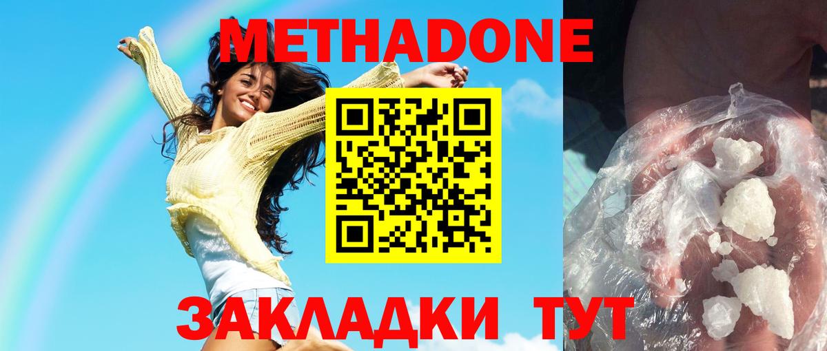 МЕТАДОН VHQ  Вход с VPN  Калач-на-Дону 