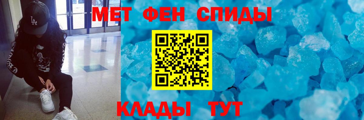 МЕТАМФЕТАМИН пудра Калач-на-Дону